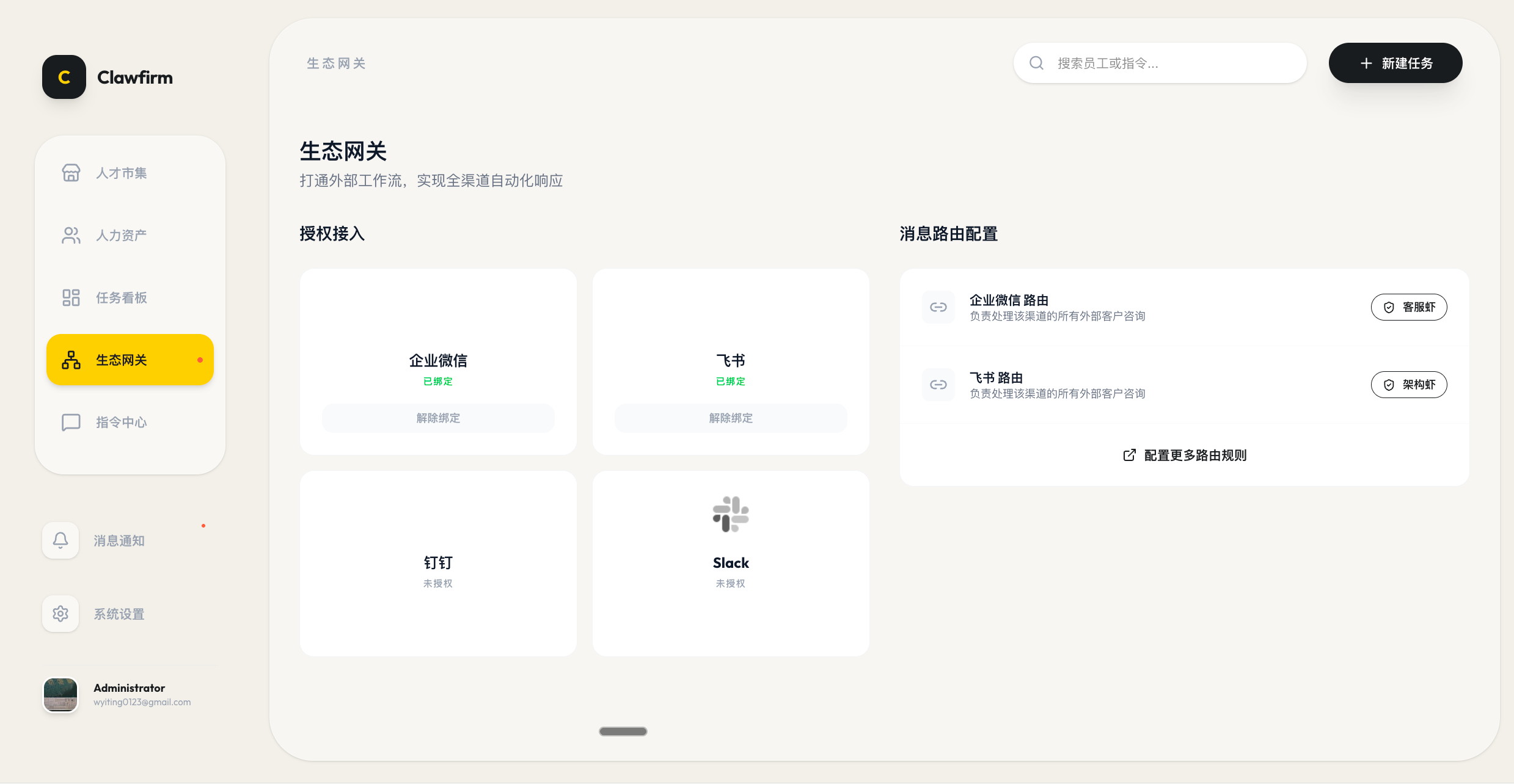 生态网关