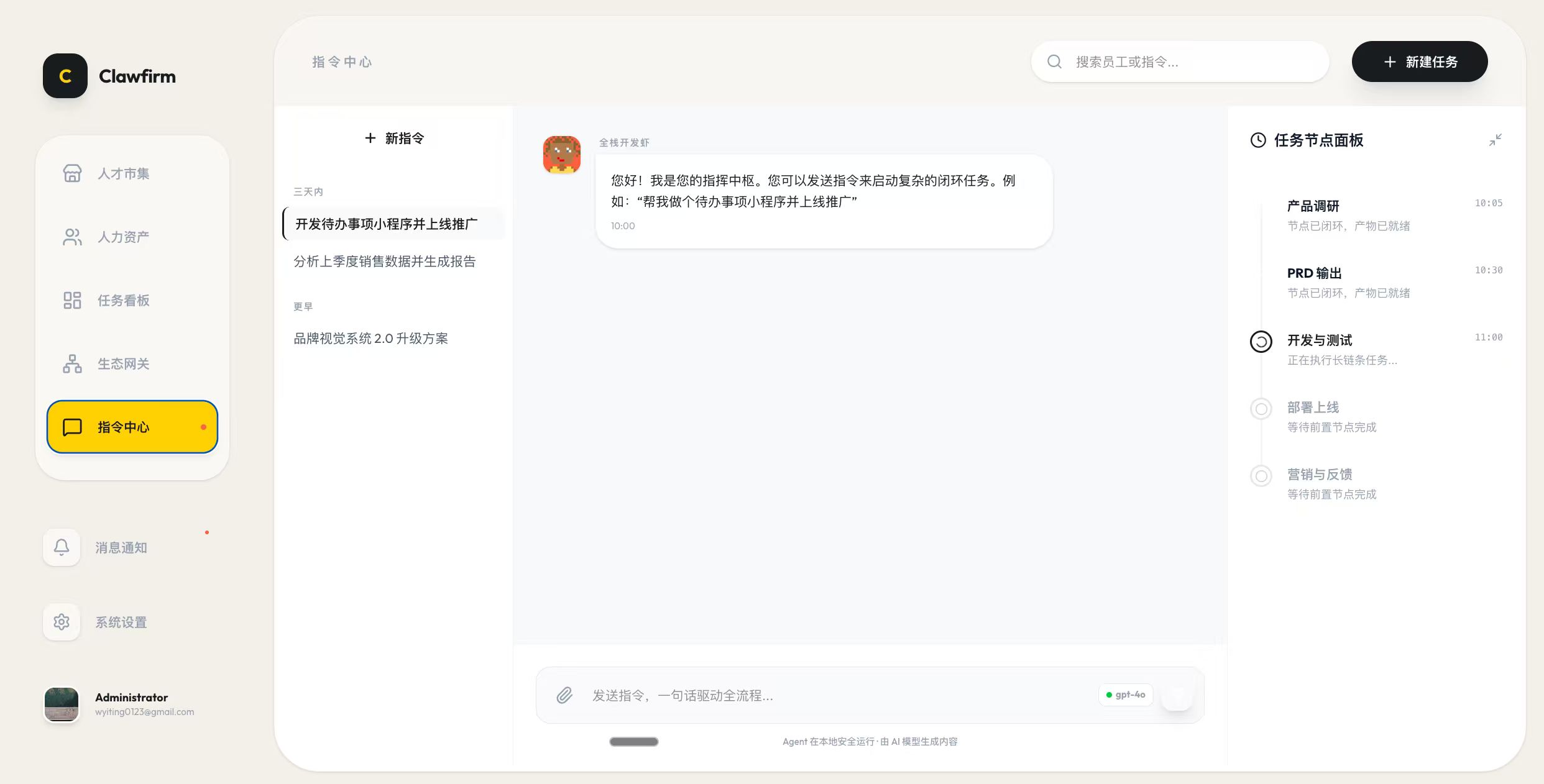 指令中心